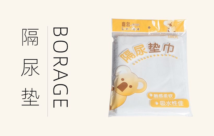 隔尿墊