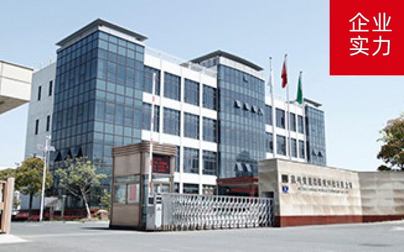 企業(yè)實(shí)力